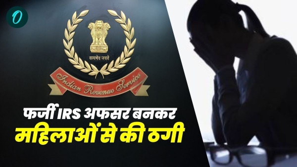 Fake IRS officer Sarvesh Kumawat caught from Rajasthan duped 25 girls and UPSC teacher