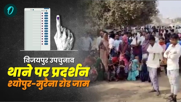Controversy in Vijaypur by-election Telipura voters allege booth capturing Sheopur-Morena road jam Controversy in Vijaypur by-election Telipura voters allege booth capturing Sheopur-Morena road jam