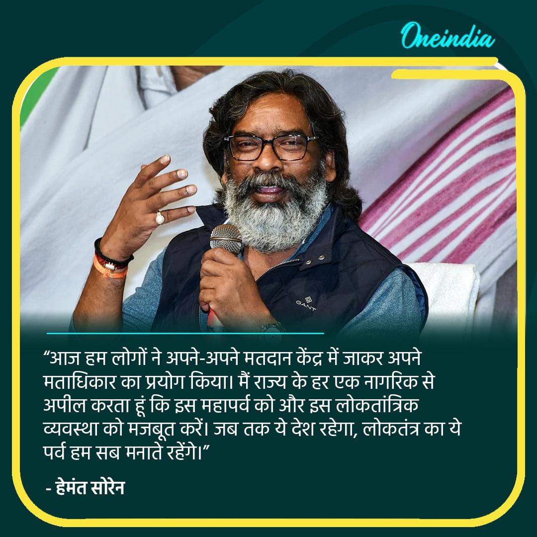 मुख्यमंत्री हेमंत सोरेन ने क्या कहा?