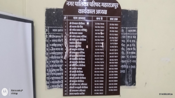 Allegation of changing documents in the records of Municipal Council Maharajpur Allegation of changing documents in the records of Municipal Council Maharajpur