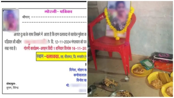 Mandsaur the family performed the last rites of the alive daughter organized condolence and funeral feast Mandsaur the family performed the last rites of the alive daughter organized condolence and funeral feast