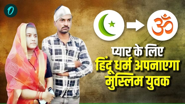 Love marriage of Muslim youth and Hindu girl Lover said in SP office - I will adopt Hindu religion Love marriage of Muslim youth and Hindu girl Lover said in SP office - I will adopt Hindu religion