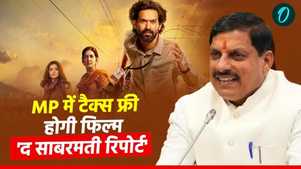 CM Mohan Yadav praised the film The Sabarmati Report said - tax will be free in MP