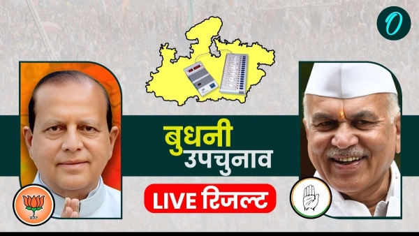 Budhni by Election Result 2024 Live Who Will Win Ramakant Bhargava  vs Rajkumar Patel MP Vote Counting