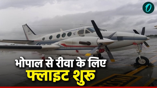 Bhopal-Rewa flight service started know how business and tourism will get a new flight
