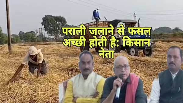 National leader of Kisan Union Mohini Mohan Mishra raised questions on stubble burning