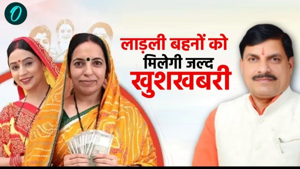 amount of Ladli behna Yojana is going to increase Mohan Yadav government started preparation amount of Ladli behna Yojana is going to increase Mohan Yadav government started preparation