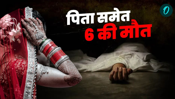 Uttar Pradesh Pilibhit khatima after farewell to daughter Six relatives including father died bride traveling in other car saved her life