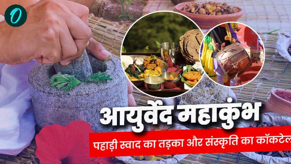 Mahakumbh of Ayurveda cocktail mountain flavor culture will special for delegates from India abroad dehradun