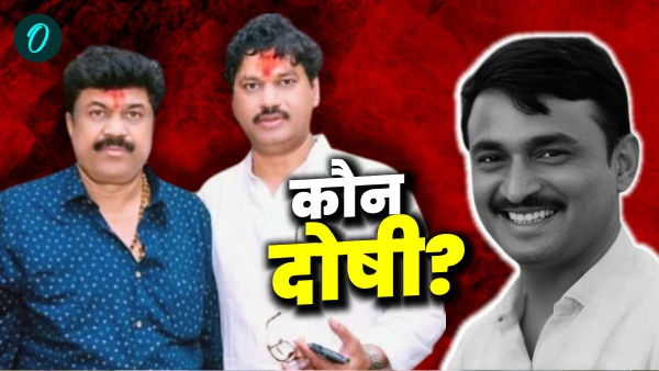 Beed Sarpanch Murder Beed Sarpanch Murder