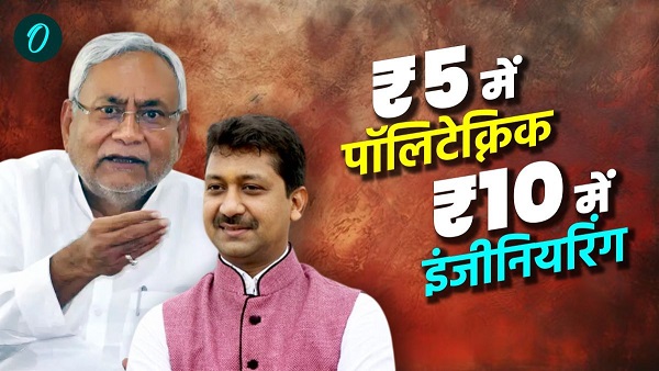 Technical education is very cheap in Bihar Polytechnic for 5 Engineering studies for 10- Sumit