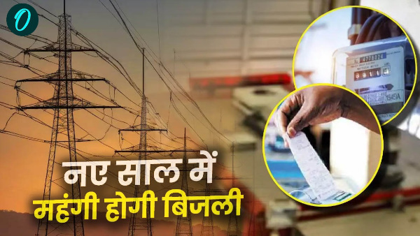 Electricity will expensive Uttarakhand new year know from when and by what percentage increase