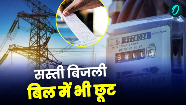 Electricity become cheaper huge discount bill do work will get facilities installation smart meter