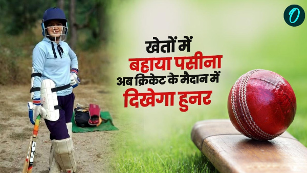 success story Know who is Saloni after sweating village fields now selected in Under-19 cricket team