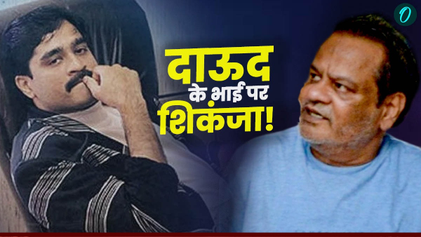 Dawood Brother Iqbal