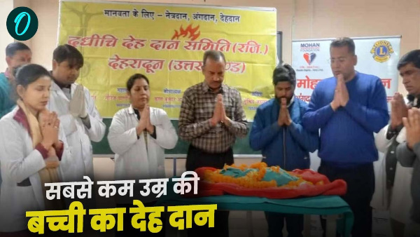 Know who is Saraswati became youngest donor to donate her body which disease she was suffering from Know who is Saraswati became youngest donor to donate her body which disease she was suffering from