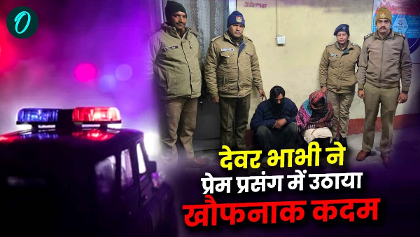 Brother-in-law sister-in-law took dreadful step remove brother from way love affair police surprised Brother-in-law sister-in-law took dreadful step remove brother from way love affair police surprised