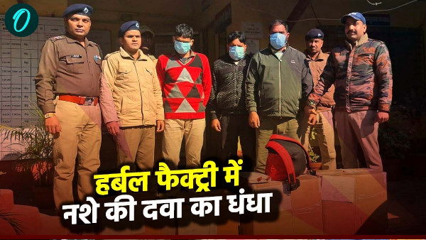 Dehradun news Drug trade going on in herbal factory learned three years ago the work is like this you will be surprised