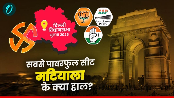 Delhi Chunav 2025 Matiala Delhi Chunav 2025 Matiala