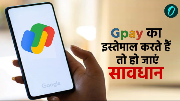 Let me deposit some money on Google Pay Method of cyber fraud luring careful otherwise account empty