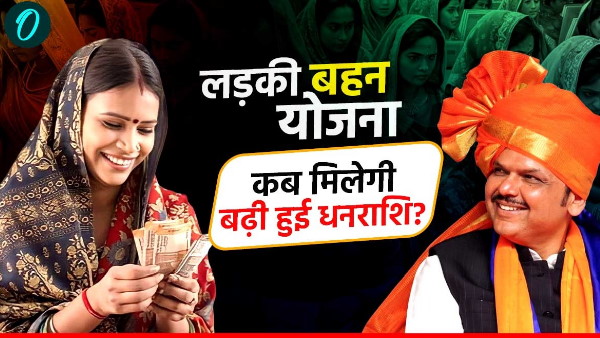 Maharashtra Ladki behan Yojna