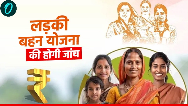ladki bahin yojana