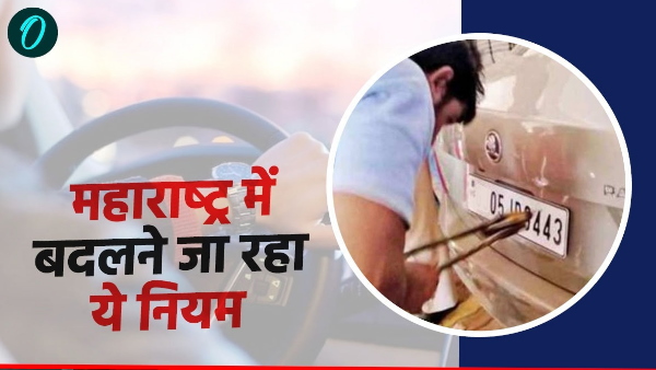 Maharashtra News Vehicle Number Plate Rules