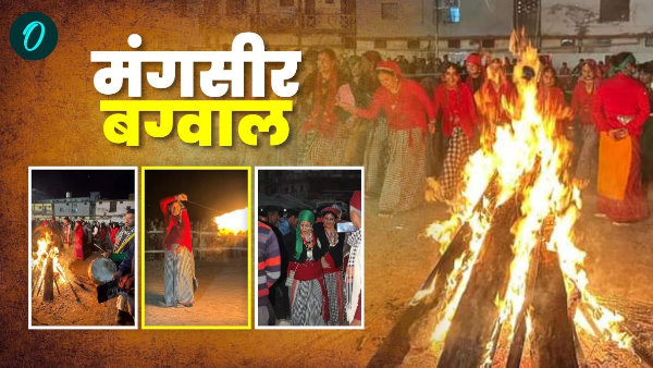 uttarkashi Mangseer Bagwal Raso Pahari costumes played Bhelo vigorously with Tandi special message through child-daughter and Bagwal
