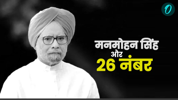 Dr Manmohan Singh RIP