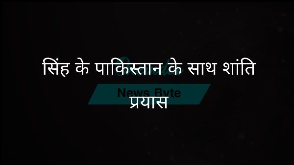  सिंह के पाकिस्तान के साथ शांति प्रयास