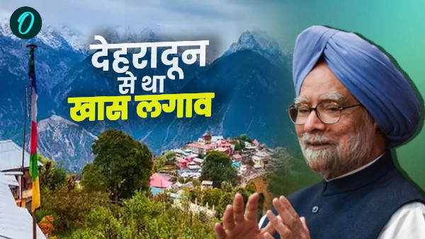 Manmohan Singh death news special attachment Dehradun how was former PM style among his own people