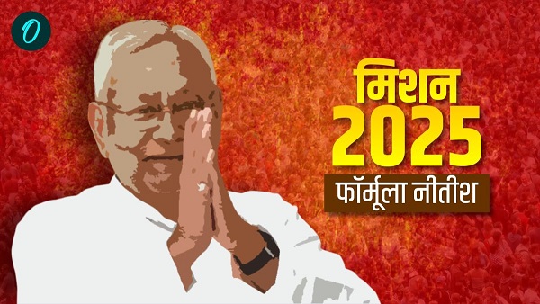 mission 2025 formula nitish