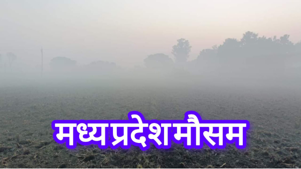 MP Weather Forecast Cyclonic storm Fungal