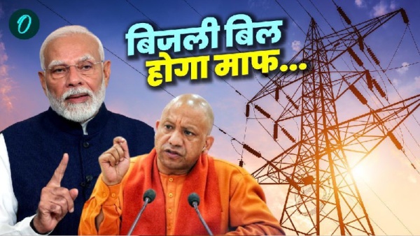 bijali bill mafi yojana up