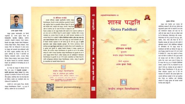 Shastrapaddhati