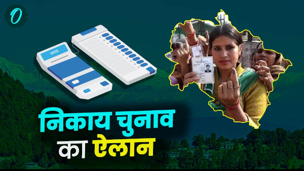 Uttarakhand nikay chunav dates announced code of conduct implemented know when voting results come