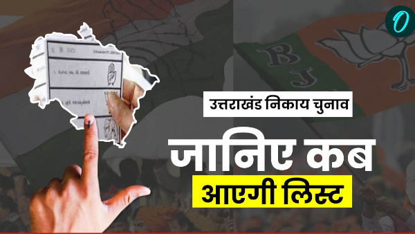 Uttarakhand nikay chunav work candidate selection final round know when BJP Congress come first list