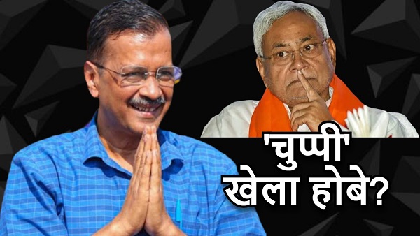 CM Nitish Kumar Phir Marenge Palti Kejriwal ki Chitthi k baad NDA gatbhandhan me rar bihar news CM Nitish Kumar Phir Marenge Palti Kejriwal ki Chitthi k baad NDA gatbhandhan me rar bihar news