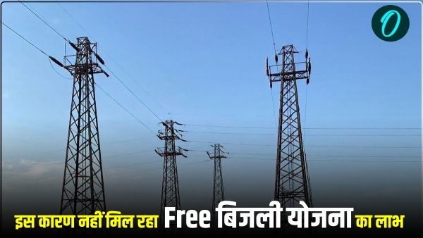 UP-free-electricity-scheme
