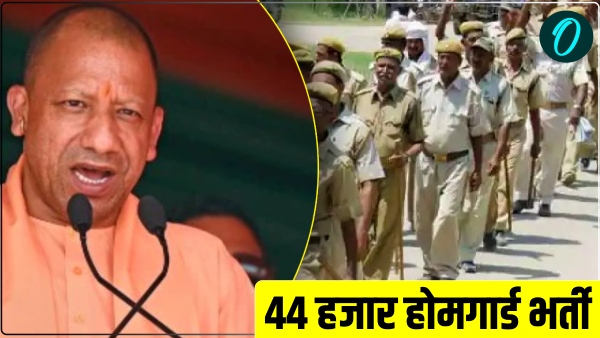Home Guard Recruitment 2024