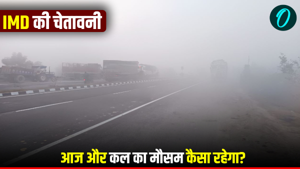 Weather Update aaj aur kal Ka Mausam