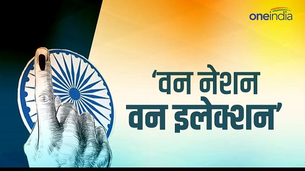 One Nation One Election