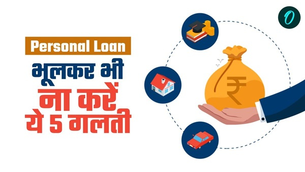 personal loan
