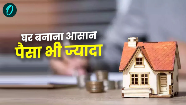 PM Awas Yojana dream house new year will become easier get more money know how what conditions