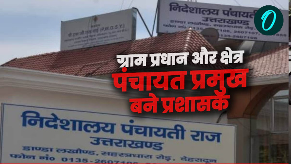 pushkar Dhami government big decision Pradhan area Panchayat heads know what historic decision pushkar Dhami government big decision Pradhan area Panchayat heads know what historic decision