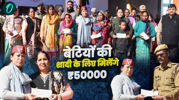 Dhami government will provide Rs 50 thousand marriage of daughters know to whom many announcements PRD soldiers