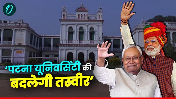 Patna University News