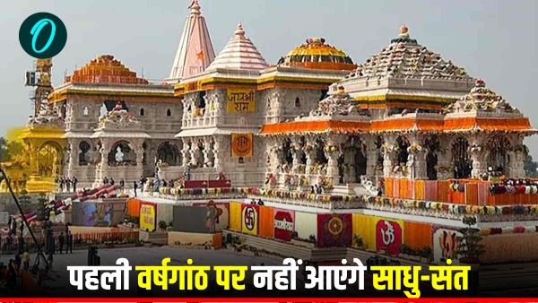 Ram Mandir Ayodhya