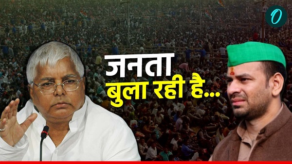 RJD will split into two groups The market of speculation heats up after Tej Pratap yadav statement
