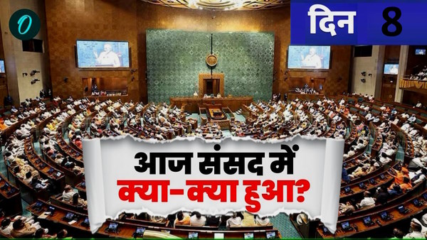 Parliament Winter Session Highlights